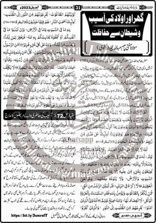 Monthly Khazina-e-Ruhaniyaat Apr'23 (Vol.13, Issue 12)