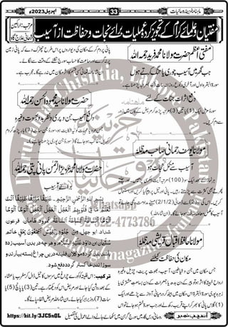 Monthly Khazina-e-Ruhaniyaat Apr'23 (Vol.13, Issue 12)
