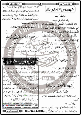 Monthly Khazina-e-Ruhaniyaat Apr'23 (Vol.13, Issue 12)