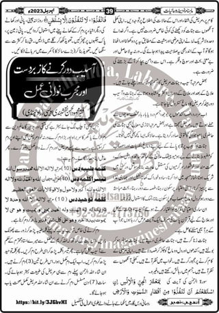 Monthly Khazina-e-Ruhaniyaat Apr'23 (Vol.13, Issue 12)