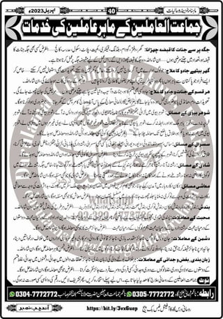 Monthly Khazina-e-Ruhaniyaat Apr'23 (Vol.13, Issue 12)