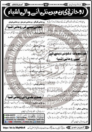 Monthly Khazina-e-Ruhaniyaat Apr'23 (Vol.13, Issue 12)