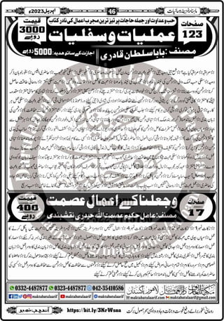 Monthly Khazina-e-Ruhaniyaat Apr'23 (Vol.13, Issue 12)