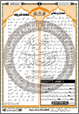 Monthly Khazina-e-Ruhaniyaat Apr'23 (Vol.13, Issue 12)