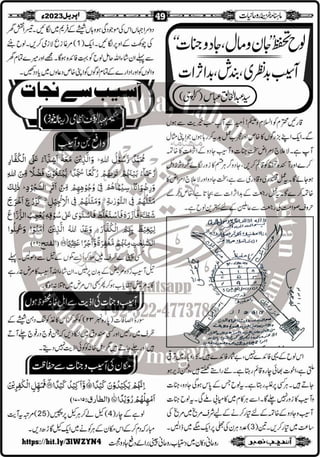 Monthly Khazina-e-Ruhaniyaat Apr'23 (Vol.13, Issue 12)