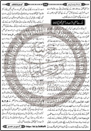 Monthly Khazina-e-Ruhaniyaat Apr'23 (Vol.13, Issue 12)