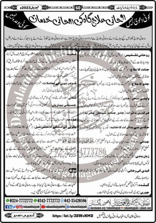 Monthly Khazina-e-Ruhaniyaat Apr'23 (Vol.13, Issue 12)