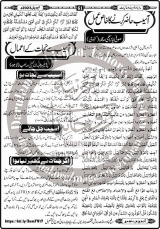 Monthly Khazina-e-Ruhaniyaat Apr'23 (Vol.13, Issue 12)