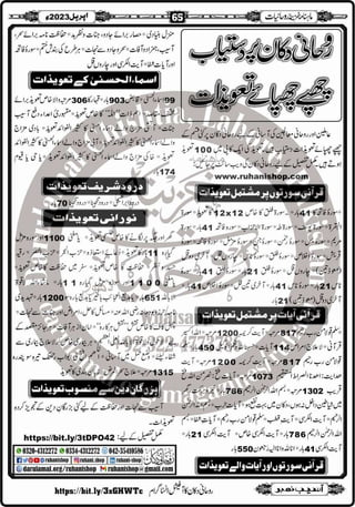 Monthly Khazina-e-Ruhaniyaat Apr'23 (Vol.13, Issue 12)