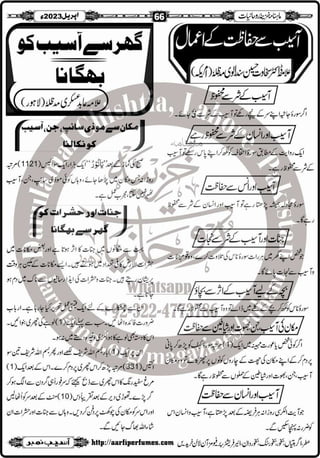 Monthly Khazina-e-Ruhaniyaat Apr'23 (Vol.13, Issue 12)