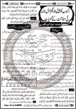 Monthly Khazina-e-Ruhaniyaat Apr'23 (Vol.13, Issue 12)