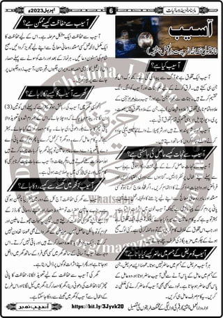 Monthly Khazina-e-Ruhaniyaat Apr'23 (Vol.13, Issue 12)