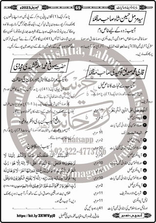 Monthly Khazina-e-Ruhaniyaat Apr'23 (Vol.13, Issue 12)
