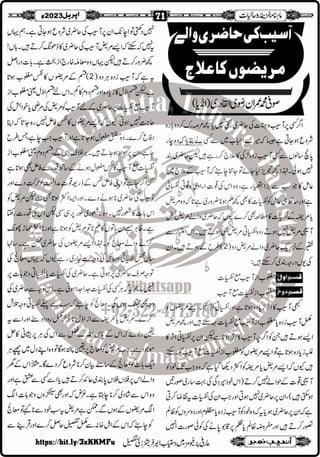 Monthly Khazina-e-Ruhaniyaat Apr'23 (Vol.13, Issue 12)