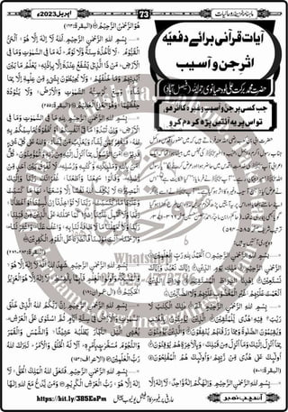 Monthly Khazina-e-Ruhaniyaat Apr'23 (Vol.13, Issue 12)