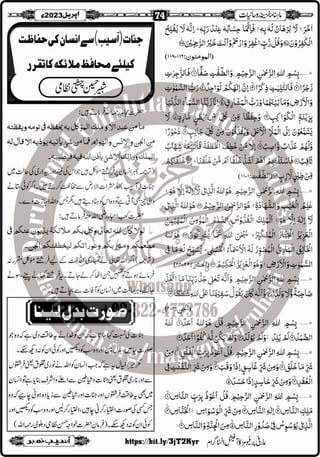 Monthly Khazina-e-Ruhaniyaat Apr'23 (Vol.13, Issue 12)