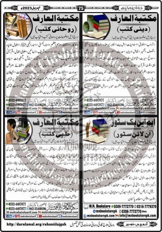 Monthly Khazina-e-Ruhaniyaat Apr'23 (Vol.13, Issue 12)