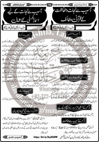 Monthly Khazina-e-Ruhaniyaat Apr'23 (Vol.13, Issue 12)