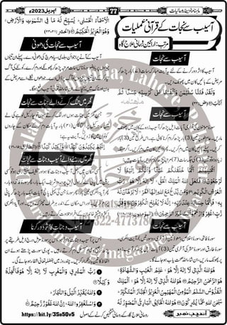 Monthly Khazina-e-Ruhaniyaat Apr'23 (Vol.13, Issue 12)