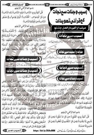Monthly Khazina-e-Ruhaniyaat Apr'23 (Vol.13, Issue 12)