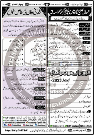 Monthly Khazina-e-Ruhaniyaat Apr'23 (Vol.13, Issue 12)