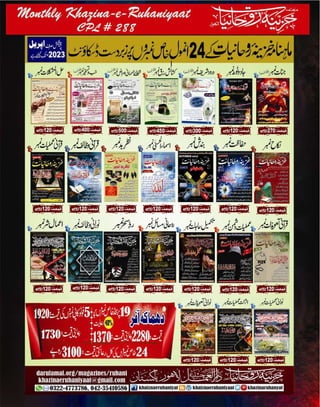 Monthly Khazina-e-Ruhaniyaat Apr'23 (Vol.13, Issue 12)