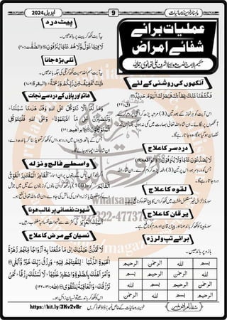 Monthly Khazina-e-Ruhaniyaat April’2024 (Vol.14, Issue 12)