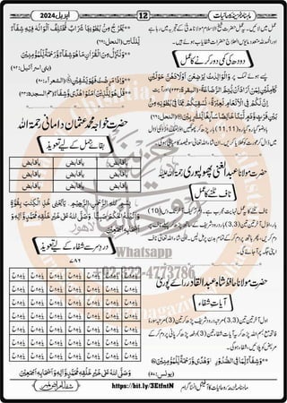 Monthly Khazina-e-Ruhaniyaat April’2024 (Vol.14, Issue 12)