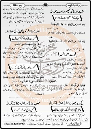 Monthly Khazina-e-Ruhaniyaat April’2024 (Vol.14, Issue 12)