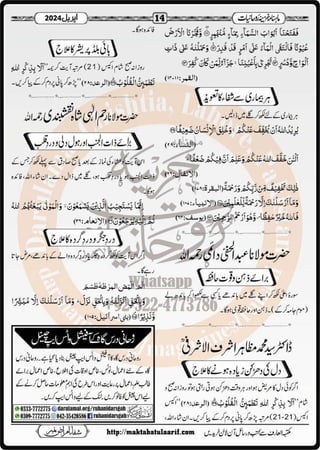 Monthly Khazina-e-Ruhaniyaat April’2024 (Vol.14, Issue 12)