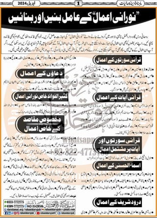 Monthly Khazina-e-Ruhaniyaat April’2024 (Vol.14, Issue 12)