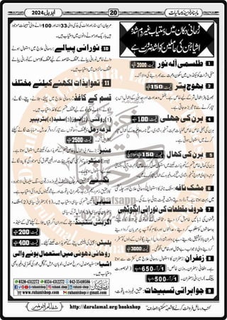 Monthly Khazina-e-Ruhaniyaat April’2024 (Vol.14, Issue 12)