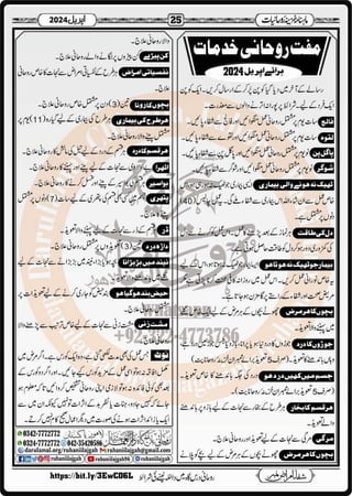 Monthly Khazina-e-Ruhaniyaat April’2024 (Vol.14, Issue 12)