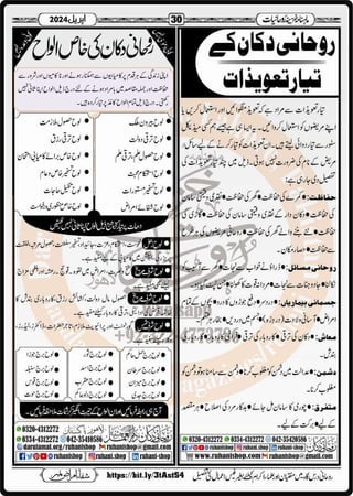 Monthly Khazina-e-Ruhaniyaat April’2024 (Vol.14, Issue 12)