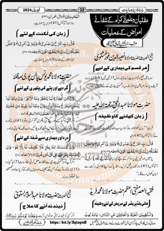 Monthly Khazina-e-Ruhaniyaat April’2024 (Vol.14, Issue 12)
