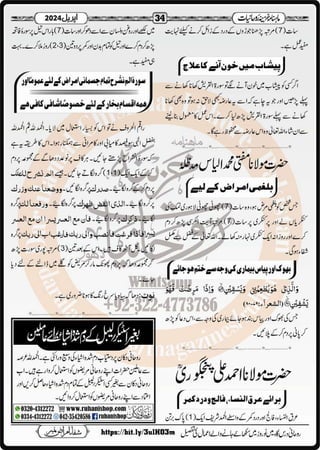 Monthly Khazina-e-Ruhaniyaat April’2024 (Vol.14, Issue 12)