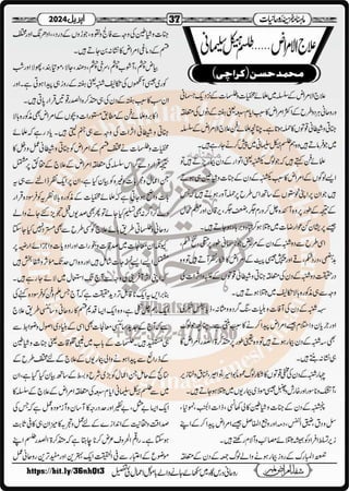Monthly Khazina-e-Ruhaniyaat April’2024 (Vol.14, Issue 12)