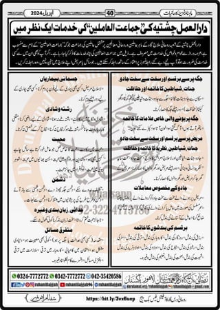 Monthly Khazina-e-Ruhaniyaat April’2024 (Vol.14, Issue 12)