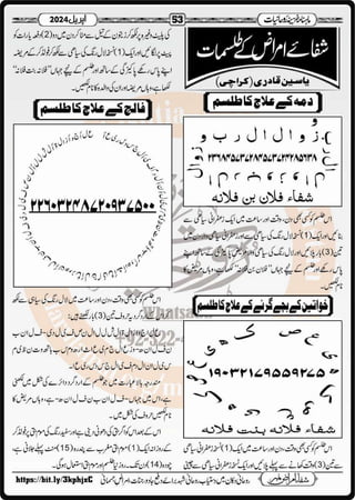 Monthly Khazina-e-Ruhaniyaat April’2024 (Vol.14, Issue 12)