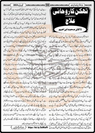 Monthly Khazina-e-Ruhaniyaat April’2024 (Vol.14, Issue 12)