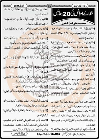 Monthly Khazina-e-Ruhaniyaat April’2024 (Vol.14, Issue 12)