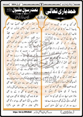 Monthly Khazina-e-Ruhaniyaat April’2024 (Vol.14, Issue 12)