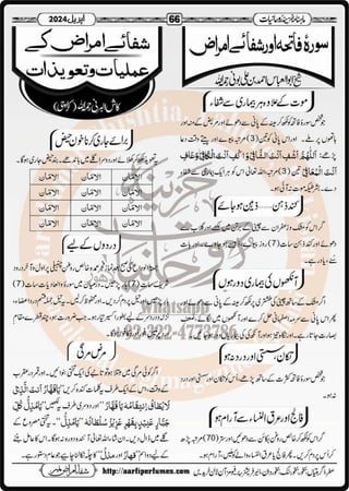 Monthly Khazina-e-Ruhaniyaat April’2024 (Vol.14, Issue 12)