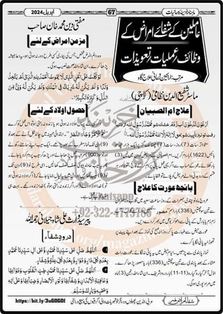 Monthly Khazina-e-Ruhaniyaat April’2024 (Vol.14, Issue 12)