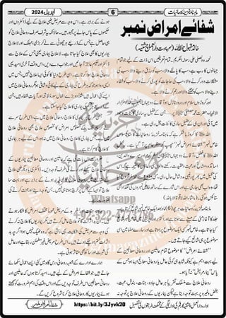 Monthly Khazina-e-Ruhaniyaat April’2024 (Vol.14, Issue 12)