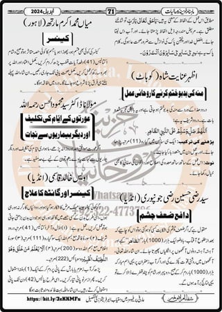 Monthly Khazina-e-Ruhaniyaat April’2024 (Vol.14, Issue 12)
