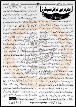 Monthly Khazina-e-Ruhaniyaat April’2024 (Vol.14, Issue 12)