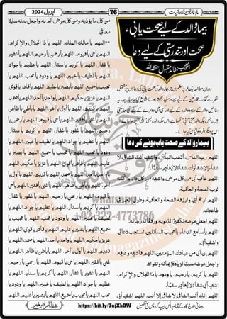 Monthly Khazina-e-Ruhaniyaat April’2024 (Vol.14, Issue 12)