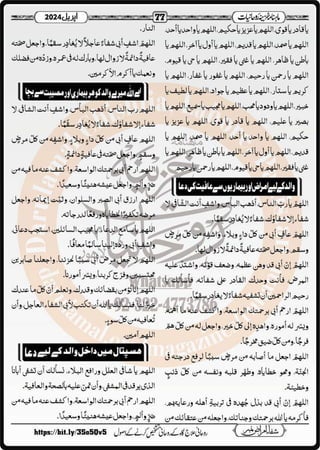 Monthly Khazina-e-Ruhaniyaat April’2024 (Vol.14, Issue 12)