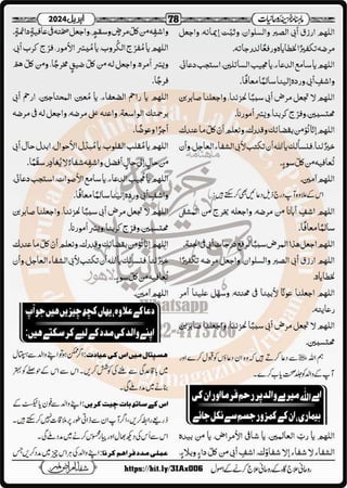 Monthly Khazina-e-Ruhaniyaat April’2024 (Vol.14, Issue 12)